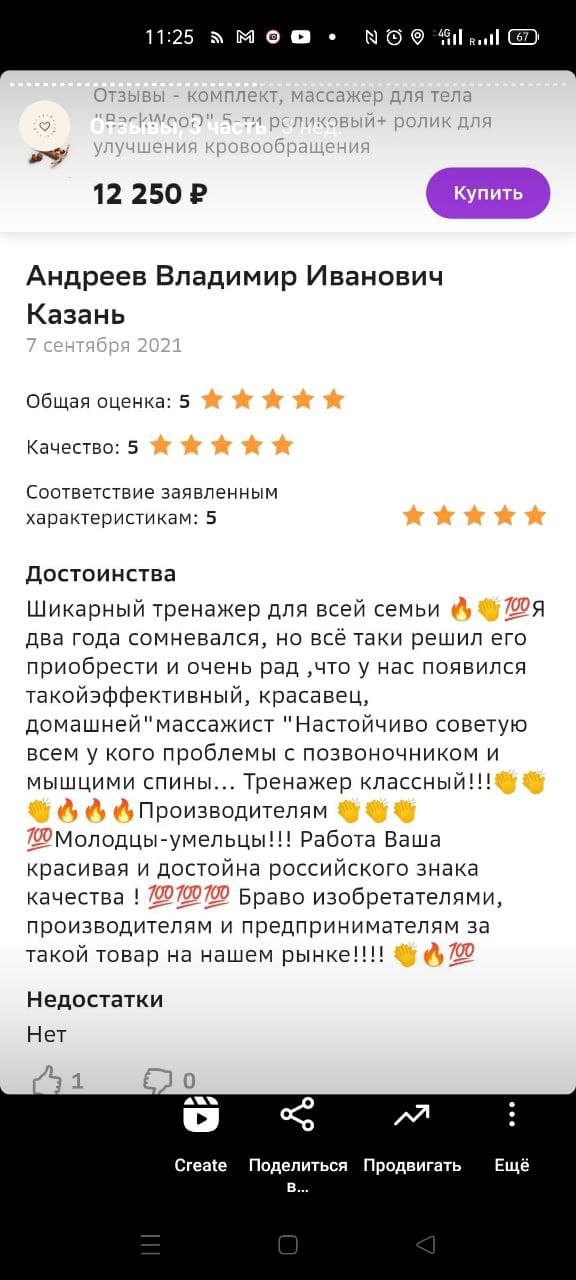 Отзыв Андрея Вламирова о массажере Бэквуд