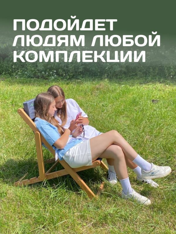 Шезлонг для дачи и отдыха