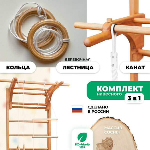 Кольца лестница канат для шведской стенки