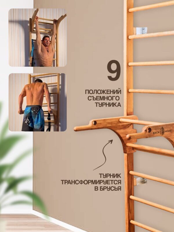 шведская стенка с турником и брусьями