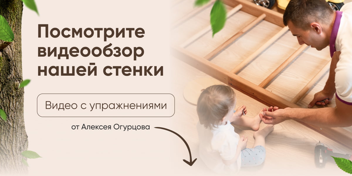 Обзор шведской стенки Бэквуд