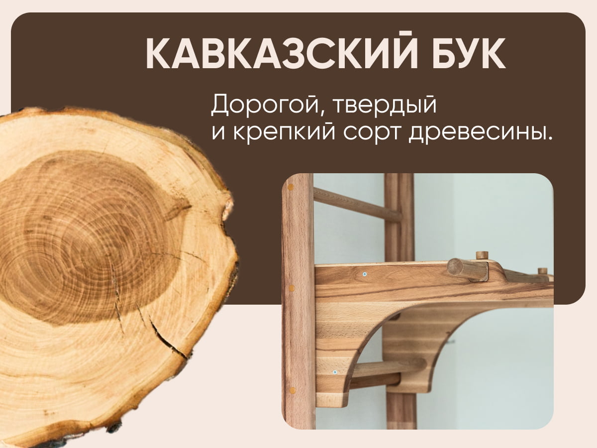 Гимнастическая стенка из дерева