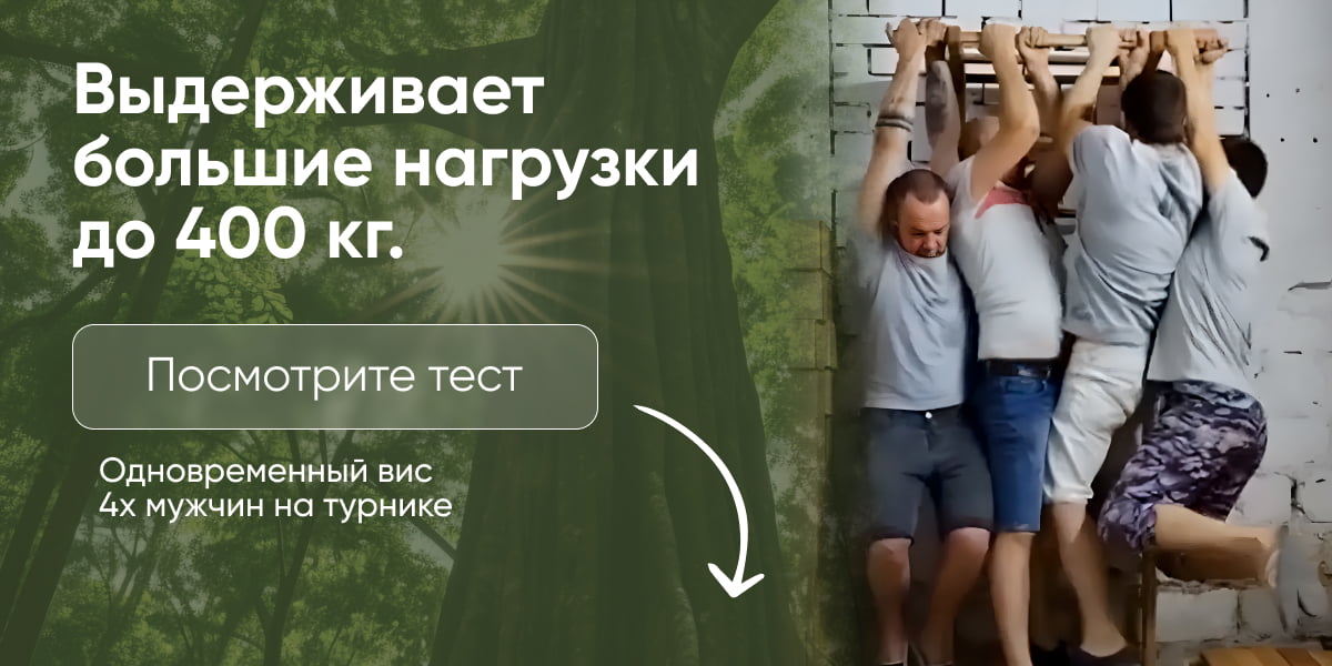 Крепкая шведская лестница. Стресс-тест