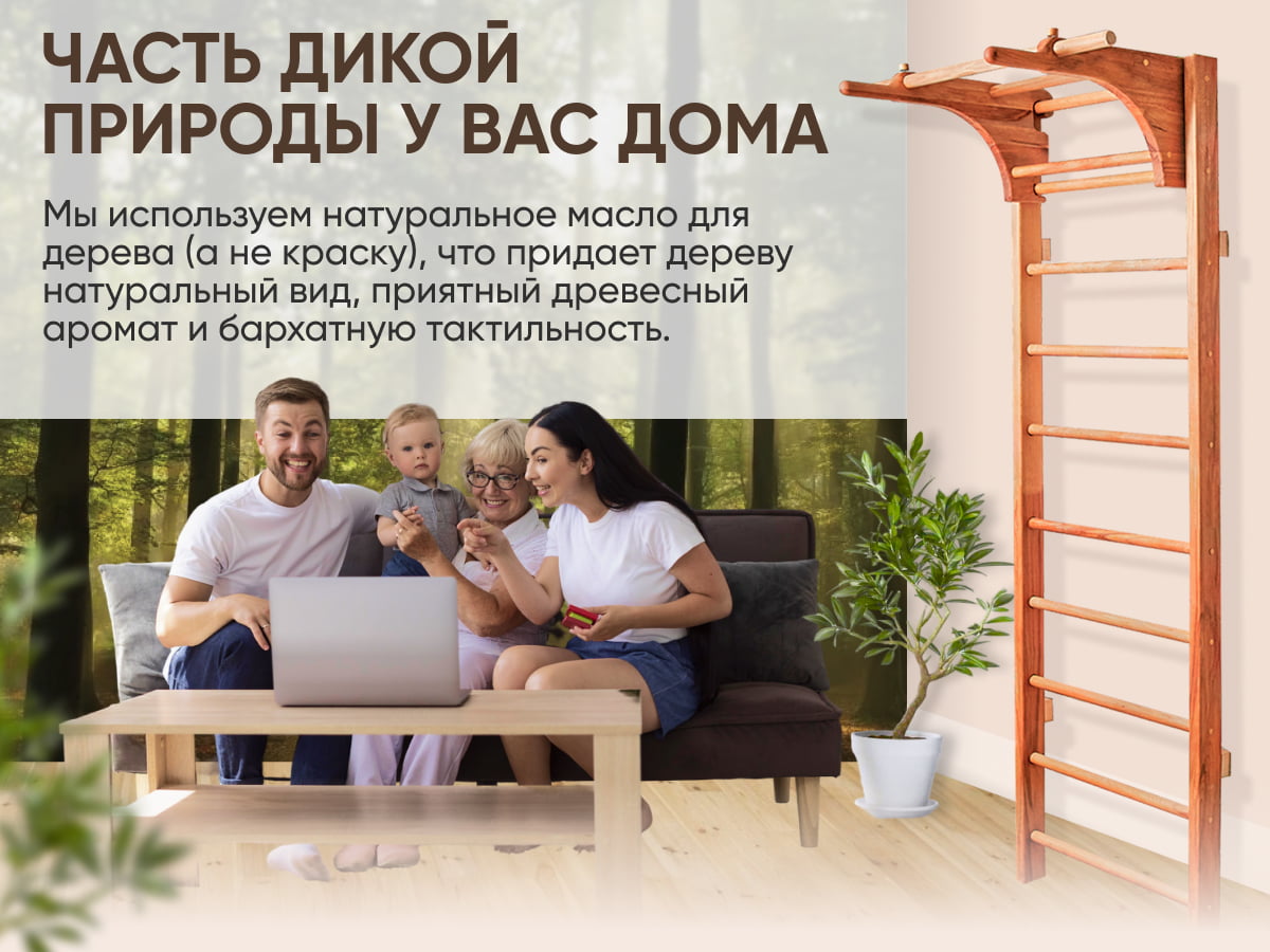Шведская стенка из кавказского бука